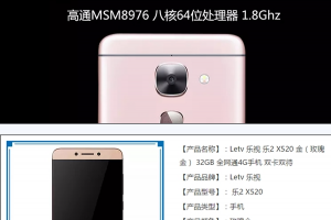 新版樂視樂21099元開賣 處理器升級(jí)