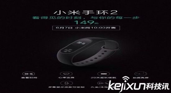 小米發(fā)布會(huì)上 雷布斯正式公布小米手環(huán)2！ 