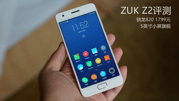 ZUK Z2值得買嗎？ZUK Z2評測