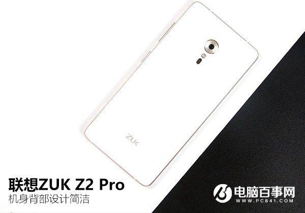 ZUK Z2 Pro好看嗎？外觀評(píng)測(cè)