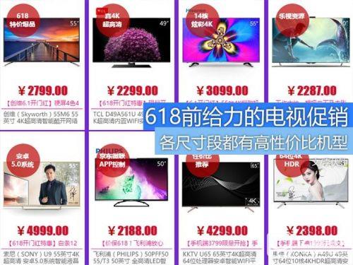 到底該買誰(shuí)？618前這些電視促銷別錯(cuò)過 