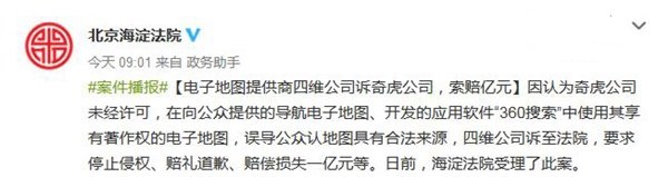 奇虎360又被告，遭索賠1億元