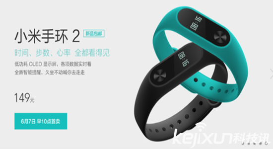 小米手環(huán)2 今日10點(diǎn)首度開賣149元 米粉們速速搶購了！