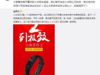 小米手環(huán)2已經(jīng)做到極致！