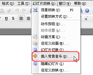 玩轉(zhuǎn)WPS演示中的插入背景音樂功能