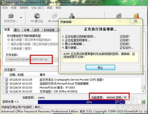 Excel密碼破解超簡單？