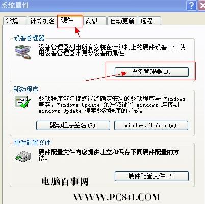電腦沒(méi)有音頻設(shè)備怎么辦？ 沒(méi)有音頻設(shè)備的解決辦法