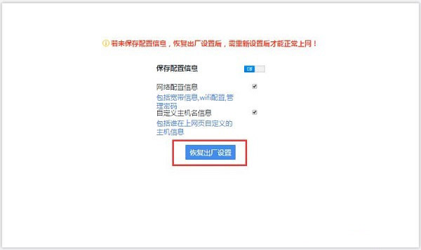 在設置頁面，把360路由器恢復出廠設置