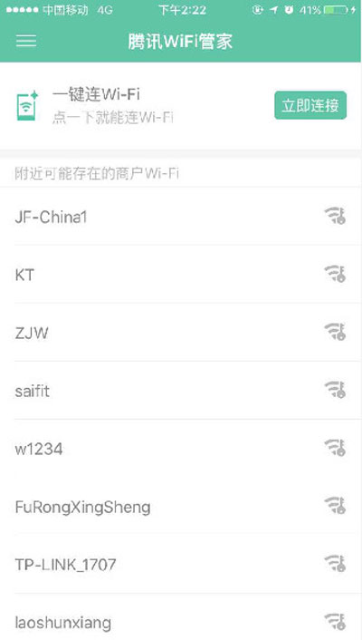 騰訊Wifi管家怎么連接Wifi？