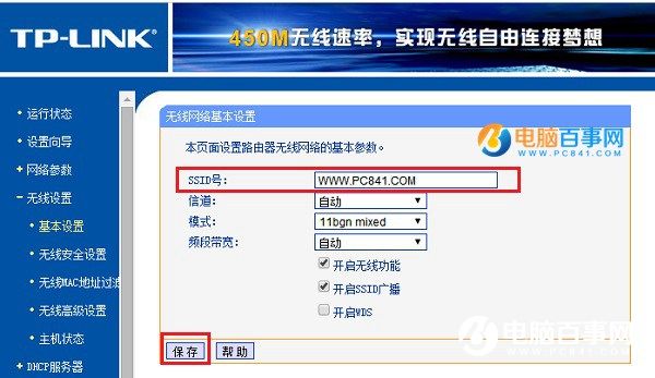 TP-Link路由器怎么設(shè)置Wifi無線網(wǎng)絡(luò)？