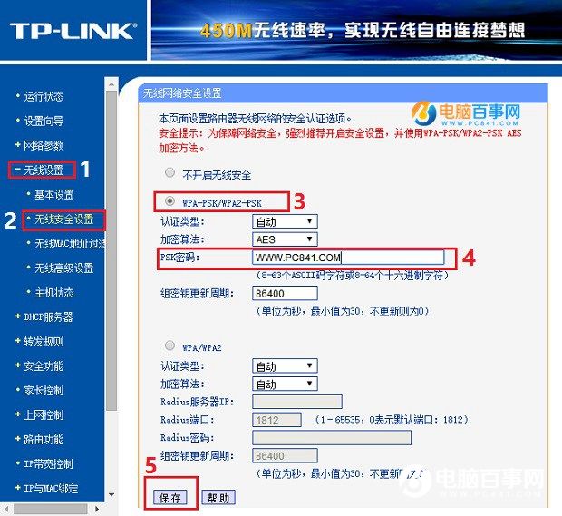 TP-Link路由器怎么設(shè)置Wifi無線網(wǎng)絡(luò)？
