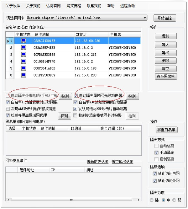 如何禁止外來(lái)設(shè)備訪問(wèn)企業(yè)內(nèi)網(wǎng)和外網(wǎng)？