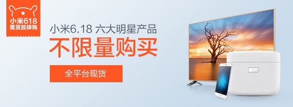小米手機為什么不再玩饑餓營銷了？