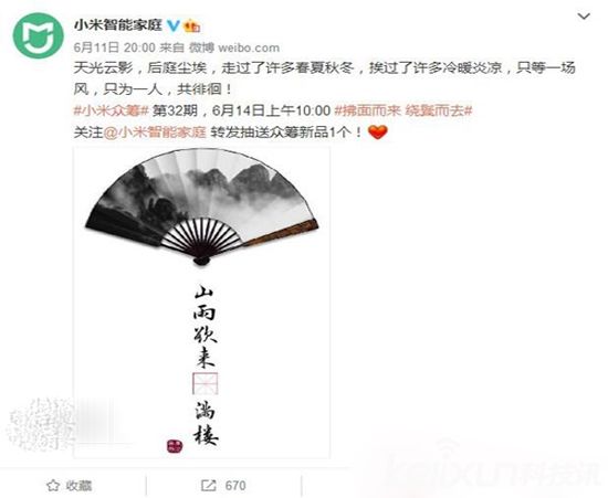 小米智能家庭又出新品了：疑似電風(fēng)扇？