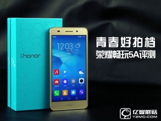 榮耀暢玩5A全面評測，性能續(xù)航拍照到底如何？