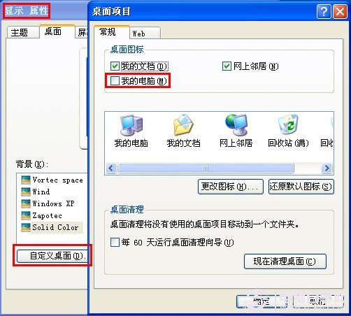 “我的電腦圖標(biāo)沒(méi)了”的解決辦法
