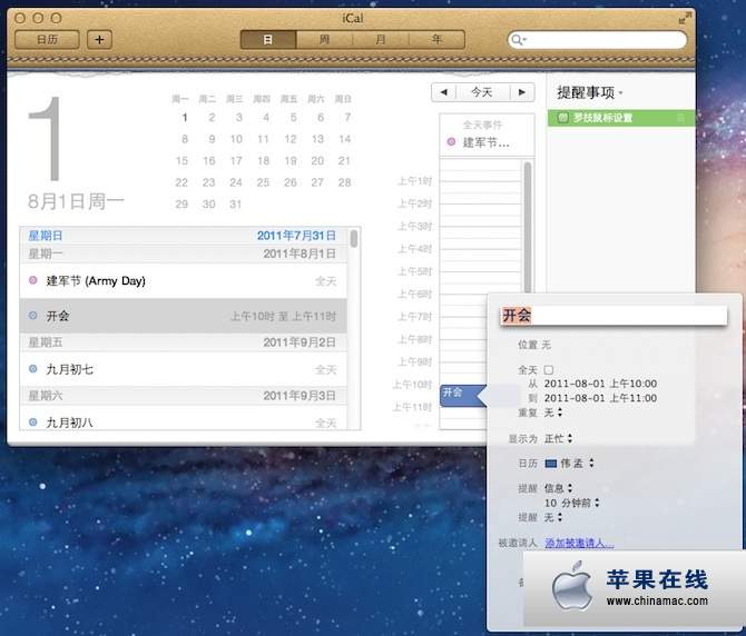 Mac OS X Lion系統(tǒng)內(nèi)置 iCal 日歷里快速添加日程的方法
