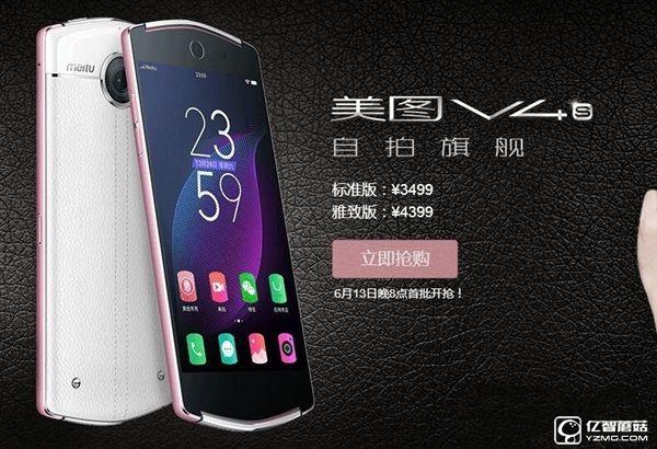 差價(jià)1100元  美圖M6和V4s有區(qū)別對比
