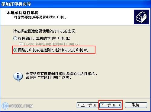 添加網(wǎng)絡打印機
