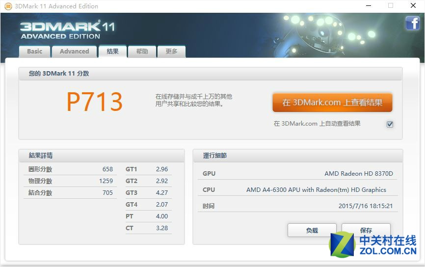  一分鐘了解CPU性能：AMD A4-6300實(shí)測