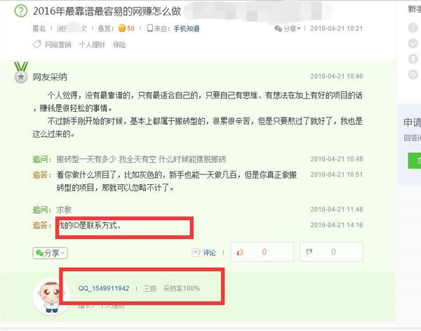 “大神”告訴你 做百度知道推廣必備知識有哪些？ 經(jīng)驗心得 第2張