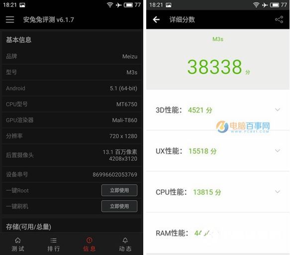 魅藍(lán)3S跑分如何 魅藍(lán)3S性能測試