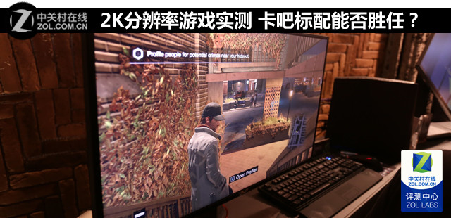 2K分辨率游戲?qū)崪y(cè) 卡吧標(biāo)配能否勝任？