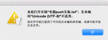 Mac打不開(kāi)txt文件怎么辦