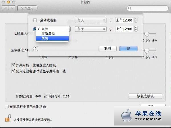 Mac 設(shè)置定時(shí)關(guān)機(jī)、重啟、睡眠