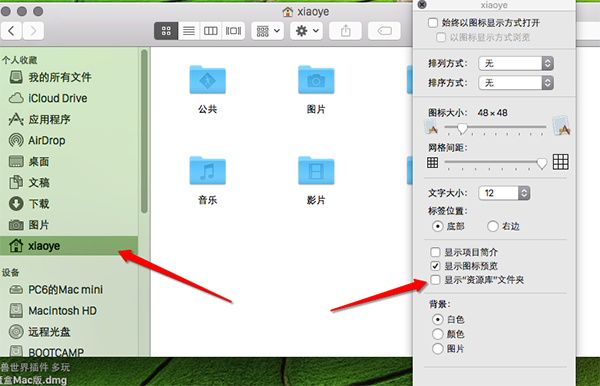 Mac OS X怎么系統(tǒng)顯示資源庫文件夾
