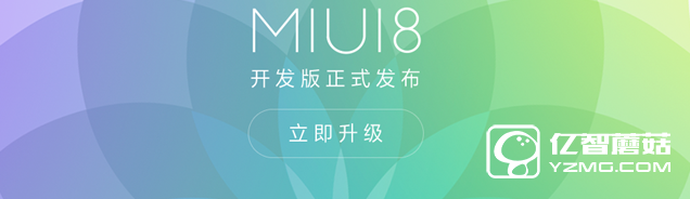 MIUI8開發(fā)版升級 小編手把手教你卡刷MIUI8開發(fā)版