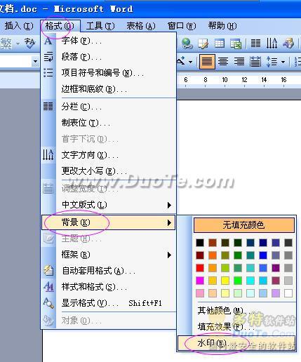 在Word中添加多個(gè)文字水印的方法