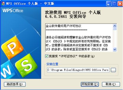 WPS 2010 新版應(yīng)用體驗(yàn)