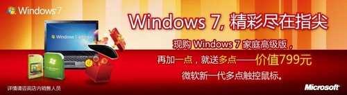 Win7預(yù)裝家庭普通版 如何升級(jí)至SP1 