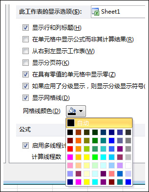 Excel不顯示網(wǎng)格線、更改網(wǎng)格線顏色、打印網(wǎng)格線