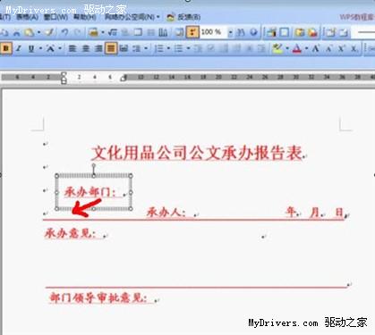 簡單三步！ 教你使用WPS制作紅頭文件