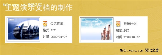 WPS模板助你成為職場(chǎng)杜拉拉