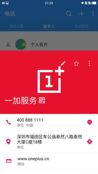 驍龍820/6GB RAM新旗艦 一加手機(jī)3評(píng)測(cè) 