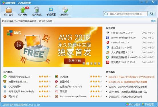 AVG攜手QQ電腦管家，捍衛(wèi)互聯(lián)網(wǎng)安全更進(jìn)一步