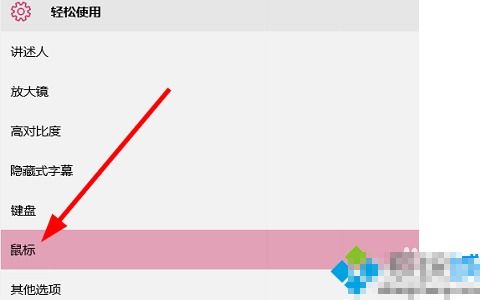 win10系統(tǒng)快速設(shè)置鼠標指針大小和顏色步驟3
