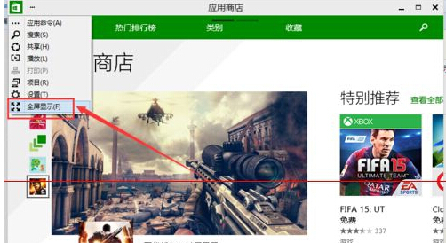 如何將win10系統(tǒng)中的應(yīng)用商店切換到全屏模式？