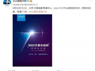 vivo X7和vivo X7 Plus區(qū)別對(duì)比評(píng)測(cè)