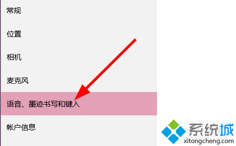 隱私菜單中選擇“語音，墨跡書寫和鍵入”
