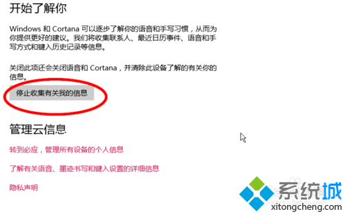 點擊“停止收集有關(guān)我的信息”