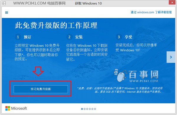 Win10怎么升級(jí) 教你如何免費(fèi)升級(jí)Win10正式版