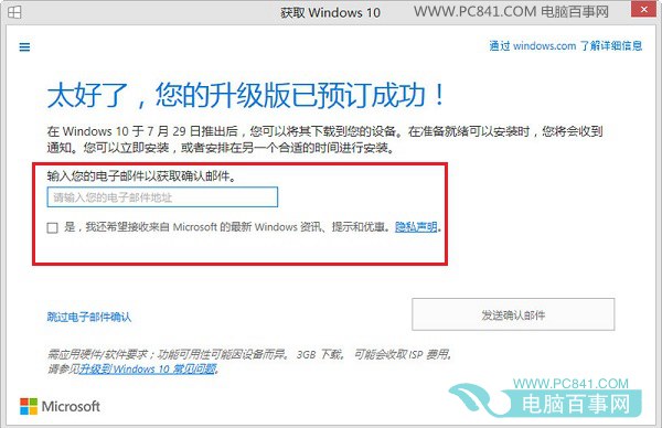 Win10怎么升級(jí) 教你如何免費(fèi)升級(jí)Win10正式版
