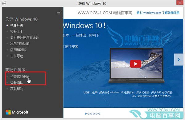 Win10怎么升級(jí) 教你如何免費(fèi)升級(jí)Win10正式版