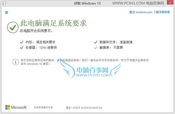 Win10怎么升級(jí) 教你如何免費(fèi)升級(jí)Win10正式版