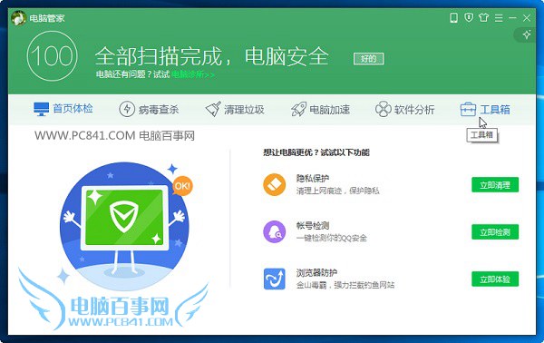 win10免費(fèi)升級(jí)教程:電腦管家怎么升級(jí)win10