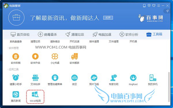win10免費(fèi)升級(jí)教程:電腦管家怎么升級(jí)win10